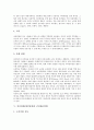 [인간관계]인간관계(대인관계)의 개념, 인간관계(대인관계)의 형태, 인간관계(대인관계)의 영향요인, 인간관계(대인관계)의 긴장해소방법, 인간관계(대인관계)의 불안해소방법, 인간관계(대인관계)의 집단훈련방법 6페이지