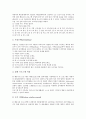 [인간관계]인간관계(대인관계)의 개념, 인간관계(대인관계)의 형태, 인간관계(대인관계)의 영향요인, 인간관계(대인관계)의 긴장해소방법, 인간관계(대인관계)의 불안해소방법, 인간관계(대인관계)의 집단훈련방법 7페이지