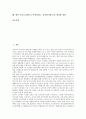 인사고과제도(근무평정제도, 업적평가제도)의 특성, 의의, 인사고과제도(근무평정제도, 업적평가제도)의 역할모호성, 평가공정성, 인사고과제도(근무평정제도, 업적평가제도)의 인정평가, 한계, 내실화 방향 분석 2페이지