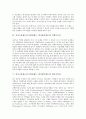 인사고과제도(근무평정제도, 업적평가제도)의 특성, 의의, 인사고과제도(근무평정제도, 업적평가제도)의 역할모호성, 평가공정성, 인사고과제도(근무평정제도, 업적평가제도)의 인정평가, 한계, 내실화 방향 분석 4페이지