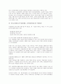 인사고과제도(근무평정제도, 업적평가제도)의 특성, 의의, 인사고과제도(근무평정제도, 업적평가제도)의 역할모호성, 평가공정성, 인사고과제도(근무평정제도, 업적평가제도)의 인정평가, 한계, 내실화 방향 분석 5페이지