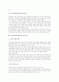 [인간관계]인간관계(대인관계)의 정의, 중요성, 인간관계(대인관계)의 형성요인, 발달단계, 인간관계(대인관계)의 상호신뢰성, 협력성, 인간관계(대인관계)의 행동지침, 향후 인간관계(대인관계)의 개선 방향 분석 6페이지