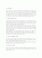 [인간관계]인간관계(대인관계)의 정의, 중요성, 인간관계(대인관계)의 형성요인, 발달단계, 인간관계(대인관계)의 상호신뢰성, 협력성, 인간관계(대인관계)의 행동지침, 향후 인간관계(대인관계)의 개선 방향 분석 7페이지