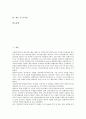[재무관리][재무]재무관리의 정의, 재무관리의 범주, 재무관리의 기능, 재무관리의 PFMS(개인재무관리시스템), 재무관리의 운전자본, 재무관리의 전략, 향후 재무관리의 개선 방안, 재무관리 관련 시사점 분석 2페이지