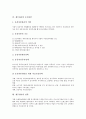 [재무관리][재무]재무관리의 정의, 재무관리의 범주, 재무관리의 기능, 재무관리의 PFMS(개인재무관리시스템), 재무관리의 운전자본, 재무관리의 전략, 향후 재무관리의 개선 방안, 재무관리 관련 시사점 분석 6페이지