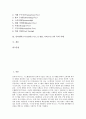 인터넷비즈니스(E비즈니스, E-BIZ, 이비즈니스)의 의미, 유형, 인터넷비즈니스(E비즈니스, E-BIZ, 이비즈니스)의 발전과정, 성공요인, 인터넷비즈니스(E비즈니스, E-BIZ, 이비즈니스)의 이익원천, 특허 사례 분석 2페이지