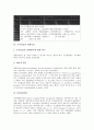 [조직몰입][조직][몰입][조직몰입 개념][조직몰입 유형][조직몰입 영향요인][조직몰입 관련연구]조직몰입의 개념, 조직몰입의 유형, 조직몰입의 영향요인, 조직몰입의 관련연구, 조직몰입의 접근방법 분석(조직) 5페이지