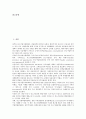 중소기업분석의 필요성, 중소기업분석의 요소, 중소기업분석의 변수, 중소기업분석의 도구활용, 중소기업분석의 금융구조, 중소기업분석의 금융비용, 중소기업분석의 부실예측, 중소기업분석 관련 시사점 분석 2페이지