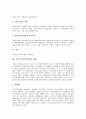 [직무분석][업무분석][직무]직무분석(업무분석)의 의미, 직무분석(업무분석)의 유형, 직무분석(업무분석)의 의의, 직무분석(업무분석)의 기술, 직무분석(업무분석)의 준비작업, 직무분석(업무분석) 방법, 제언 분석 8페이지