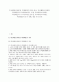 학교체벌(교사체벌, 학생체벌)의 정의, 분류, 학교체벌(교사체벌, 학생체벌)의 학교생활규정안, 동향, 학교체벌(교사체벌, 학생체벌)의 사고처리과정, 문제점, 학교체벌(교사체벌, 학생체벌)의 유죄 판례, 개선 과제 분석 1페이지