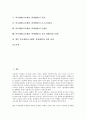 학교체벌(교사체벌, 학생체벌)의 정의, 분류, 학교체벌(교사체벌, 학생체벌)의 학교생활규정안, 동향, 학교체벌(교사체벌, 학생체벌)의 사고처리과정, 문제점, 학교체벌(교사체벌, 학생체벌)의 유죄 판례, 개선 과제 분석 2페이지