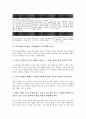 학교체벌(교사체벌, 학생체벌)의 정의, 분류, 학교체벌(교사체벌, 학생체벌)의 학교생활규정안, 동향, 학교체벌(교사체벌, 학생체벌)의 사고처리과정, 문제점, 학교체벌(교사체벌, 학생체벌)의 유죄 판례, 개선 과제 분석 4페이지