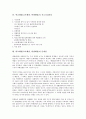 학교체벌(교사체벌, 학생체벌)의 정의, 분류, 학교체벌(교사체벌, 학생체벌)의 학교생활규정안, 동향, 학교체벌(교사체벌, 학생체벌)의 사고처리과정, 문제점, 학교체벌(교사체벌, 학생체벌)의 유죄 판례, 개선 과제 분석 8페이지
