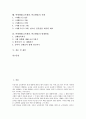[체벌]학생체벌(교사체벌, 학교체벌)의 개념, 분류, 학생체벌(교사체벌, 학교체벌)의 원인, 적극적 옹호론, 학생체벌(교사체벌, 학교체벌)의 교육적 효과, 쟁점, 학생체벌(교사체벌, 학교체벌) 사례, 대체방법 분석 2페이지