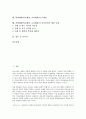 학생체벌(학교체벌, 교사체벌)의 의미, 분류, 학생체벌(학교체벌, 교사체벌)의 요인, 자유재량권, 학생체벌(학교체벌, 교사체벌)의 유의사항, 문제점, 학생체벌(학교체벌, 교사체벌)의 언어폭력적 체벌 사례 분석 2페이지