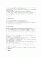 E비즈니스(인터넷비즈니스, E-BIZ, 이비즈니스) 개념, 기대효과, 현황, E비즈니스(인터넷비즈니스, E-BIZ, 이비즈니스) 관리체계설정, 고객전략, 홍보전략, E비즈니스(인터넷비즈니스, E-BIZ, 이비즈니스) 과제 5페이지