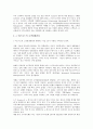 E비즈니스(인터넷비즈니스, E-BIZ, 이비즈니스) 개념, 기대효과, 현황, E비즈니스(인터넷비즈니스, E-BIZ, 이비즈니스) 관리체계설정, 고객전략, 홍보전략, E비즈니스(인터넷비즈니스, E-BIZ, 이비즈니스) 과제 10페이지