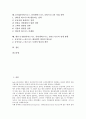 [이비즈니스]E-BIZ(이비즈니스, 인터넷비즈니스, E비즈니스)의 개념, 종류, 목적, E-BIZ(이비즈니스, 인터넷비즈니스, E비즈니스)의 사업 전략, E-BIZ(이비즈니스, 인터넷비즈니스, E비즈니스) 전개 방향 분석 2페이지