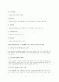 [이비즈니스]E-BIZ(이비즈니스, 인터넷비즈니스, E비즈니스)의 개념, 종류, 목적, E-BIZ(이비즈니스, 인터넷비즈니스, E비즈니스)의 사업 전략, E-BIZ(이비즈니스, 인터넷비즈니스, E비즈니스) 전개 방향 분석 7페이지