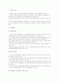 M커머스(모바일커머스, 엠커머스)의 개념, 특징, M커머스(모바일커머스, 엠커머스)의 구성요소, 동향, M커머스(모바일커머스, 엠커머스)의 컨텐츠, 가치사슬, 향후 M커머스(모바일커머스, 엠커머스)의 개선 과제 4페이지