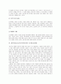 [개인정보보호]개인정보보호(프라이버시권)의 정의, 유형, 개인정보보호(프라이버시권)의 선행연구, 감시, 개인정보보호(프라이버시권)의 자기정보통제권, 국가인권위원회, 개인정보보호(프라이버시권)의 침해 사례 8페이지