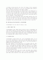 [개인정보보호]개인정보보호(프라이버시권)의 정의, 유형, 개인정보보호(프라이버시권)의 선행연구, 감시, 개인정보보호(프라이버시권)의 자기정보통제권, 국가인권위원회, 개인정보보호(프라이버시권)의 침해 사례 10페이지
