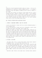 공무원근로기본권(공무원노동기본권)의 필요성, 공무원근로기본권(공무원노동기본권) 현황, 공무원노조법, 공무원근로기본권(공무원노동기본권) ILO(국제노동기구), 공무원근로기본권(공무원노동기본권) 입법 방향 4페이지