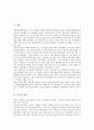 [금리][금리 정의][금리 변동][금리스프레드][금리선물][금리기간구조][금리스왑]금리의 정의, 금리의 변동, 금리스프레드, 금리선물, 금리기간구조, 금리스왑 분석(금리, 금리스프레드, 금리선물, 금리기간구조) 2페이지