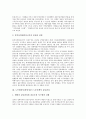 노무현정부(참여정부) 노동정책의 동북아플랜, 노무현정부(참여정부) 노동정책 비정규보호, 사회통합적 노사관계, 노무현정부(참여정부) 노동정책 최저임금위원회, 노동3권, 노무현정부(참여정부) 노동정책 산재보험 4페이지