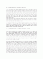 노무현정부(참여정부) 노동정책의 동북아플랜, 노무현정부(참여정부) 노동정책 비정규보호, 사회통합적 노사관계, 노무현정부(참여정부) 노동정책 최저임금위원회, 노동3권, 노무현정부(참여정부) 노동정책 산재보험 6페이지
