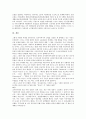 노무현정부(참여정부) 노동정책의 동북아플랜, 노무현정부(참여정부) 노동정책 비정규보호, 사회통합적 노사관계, 노무현정부(참여정부) 노동정책 최저임금위원회, 노동3권, 노무현정부(참여정부) 노동정책 산재보험 9페이지