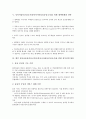 동북아물류중심국가(동북아시아물류중심국가)를 위한 부산항개발 전략, 동북아물류중심국가(동북아시아물류중심국가)를 위한 평택항개발 전략, 동북아물류중심국가(동북아시아물류중심국가)를 위한 정부정책 방안 8페이지