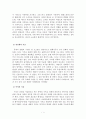 [서양근대사 독후감] 의 책 요약 및 비평 _ 조셉 폰타나 저 2페이지