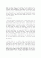 [서양근대사 독후감] 의 책 요약 및 비평 _ 조셉 폰타나 저 4페이지