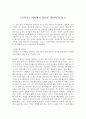 [독후감] ‘역사에서 리더를 만나다’를 읽고 1페이지