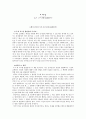 [독후감] 미래학 - 스펜서 존슨의 누가 내 치즈를 옮겼을까를 읽고 1페이지
