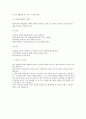 [독후감] 호텔경영학개론 - 장편소설 호텔를 읽고 [저자 아더 헤밀리] 5페이지