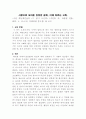 [연극과 희곡의 이해] 연극 감상문 - 사랑으로 보여준 진정한 참회, 이에 따르는 고독 : 극단 하늘개인날의 를 보고 1페이지