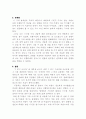 [연극과 희곡의 이해] 연극 감상문 - 사랑으로 보여준 진정한 참회, 이에 따르는 고독 : 극단 하늘개인날의 를 보고 3페이지