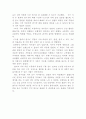 [연극과 희곡의 이해] 연극 감상문 - 사랑으로 보여준 진정한 참회, 이에 따르는 고독 : 극단 하늘개인날의 를 보고 4페이지
