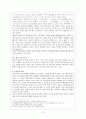 [작품해석 및 감상] 를 읽고, 저자 박민규 [작가 생애와 작품세계에 대해서] 8페이지