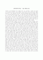 교육학개론 독후감 - ‘교실 대화’을 읽고 1페이지