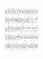 교육학개론 독후감 - ‘교실 대화’을 읽고 2페이지