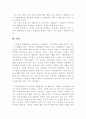 [경찰지역사회관계론]경찰활동의 근간이 되는 지역사회 이웃, 다문화 주의에 대한 이해 - 지역사회 경찰활동론 요약 5페이지