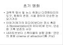 [교양, 연극영화] 내러티브에 대해서 2페이지