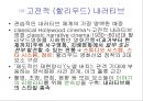 [교양, 연극영화] 내러티브에 대해서 9페이지