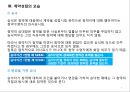 [법학] 계약의 성립.ppt 7페이지