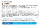 [법학] 계약의 성립.ppt 8페이지