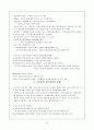[교육사회] 구조주의 이론 12페이지