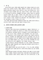 [사회문제론] 한부모 가족의 문제점 2페이지